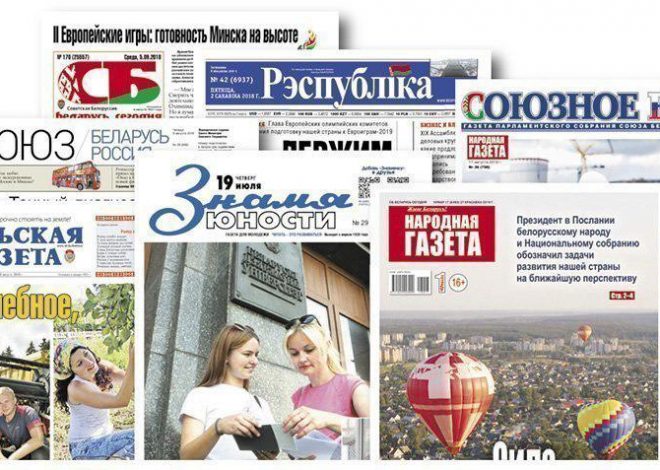 Региональные газеты и местные СМИ Беларуси: полный обзор по областям - 1