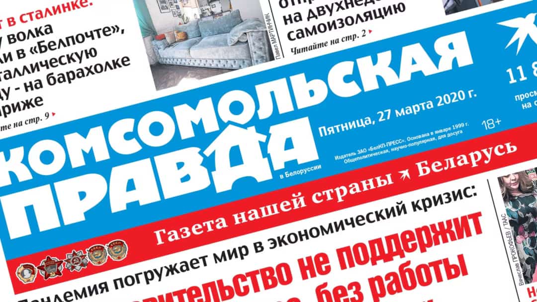 Электронная подписка на белорусские газеты и СМИ: доступ к прессе онлайн - 4