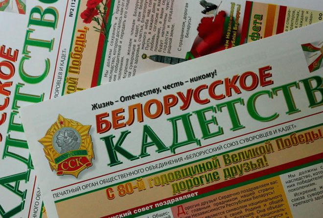 Государственные газеты Беларуси: обзор официальных изданий и национальной прессы - 1